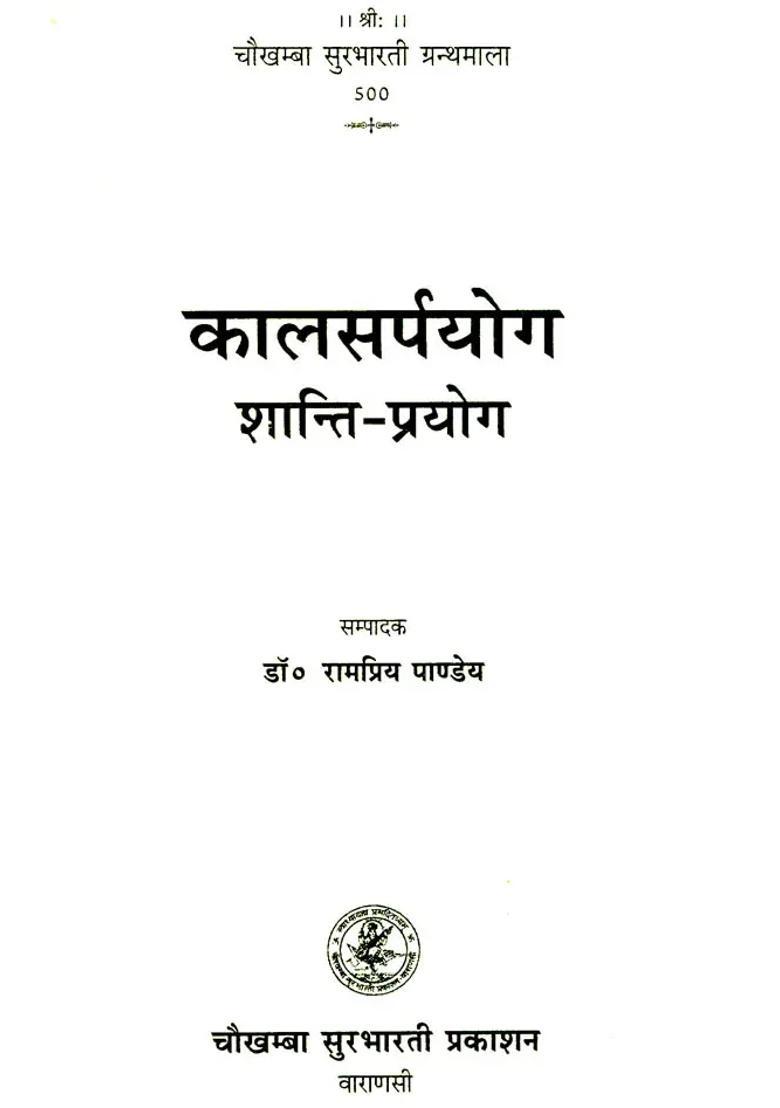 Kala Sarpa Yoga - Indya