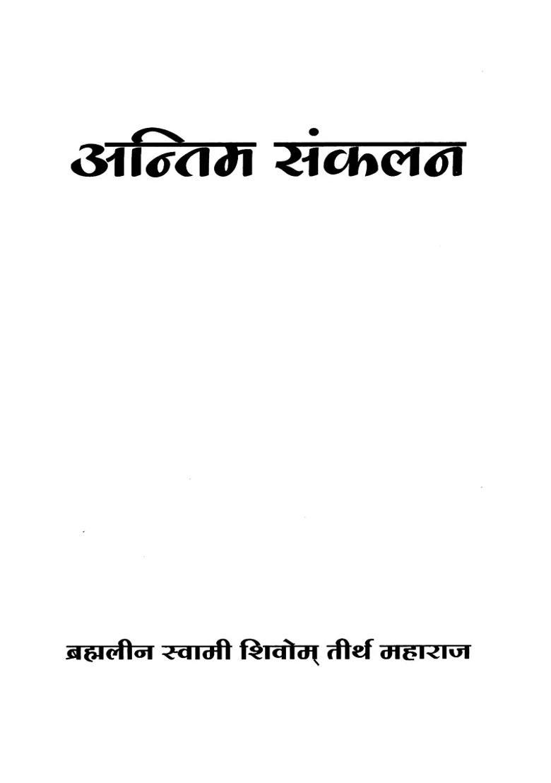 Antim Sankalan Set Of Two Volumes - Indya