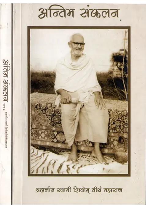 Antim Sankalan Set Of Two Volumes
