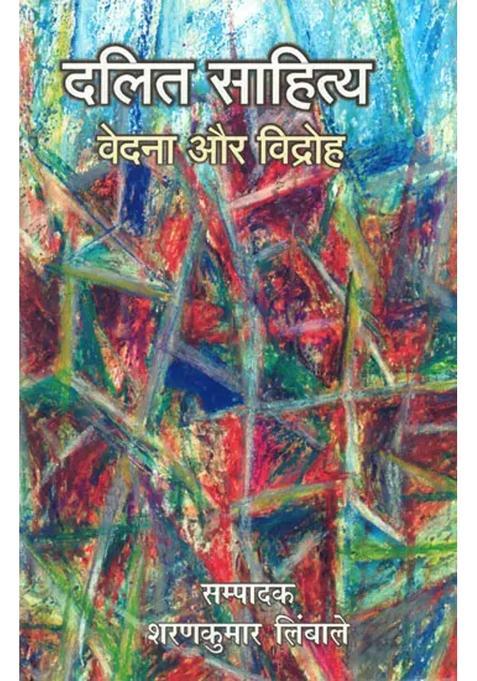 Dalit Literature Pain And Revolt