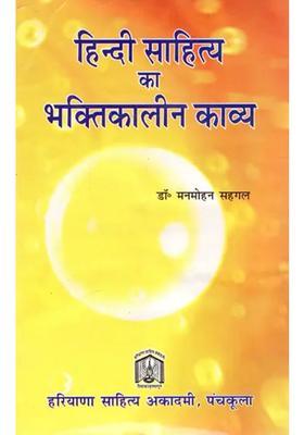 Hindi Devotional Poetry