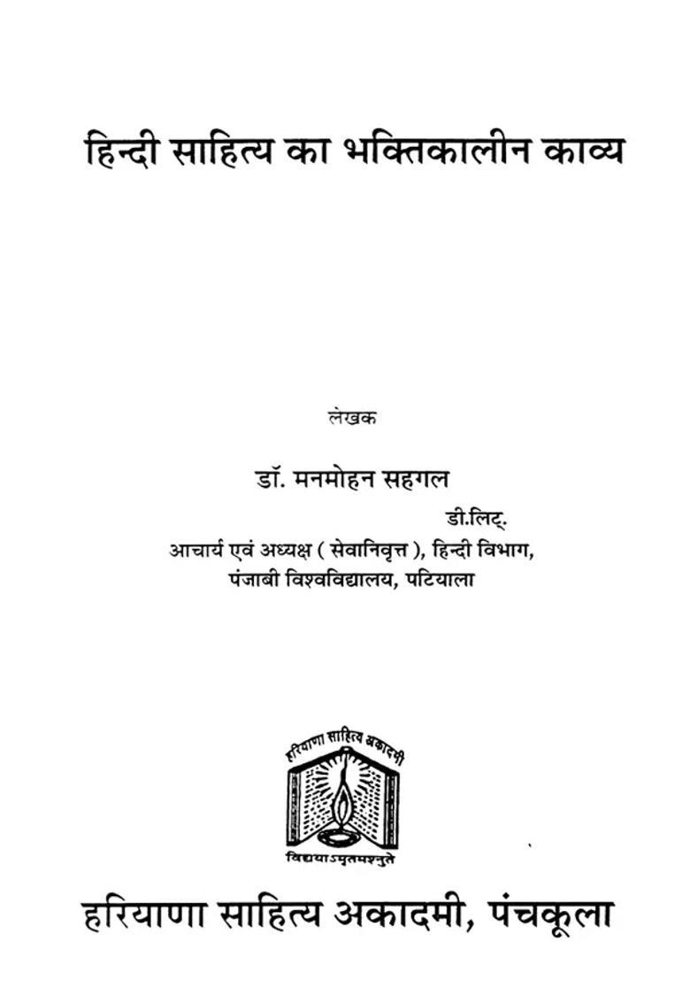 Hindi Devotional Poetry - Indya