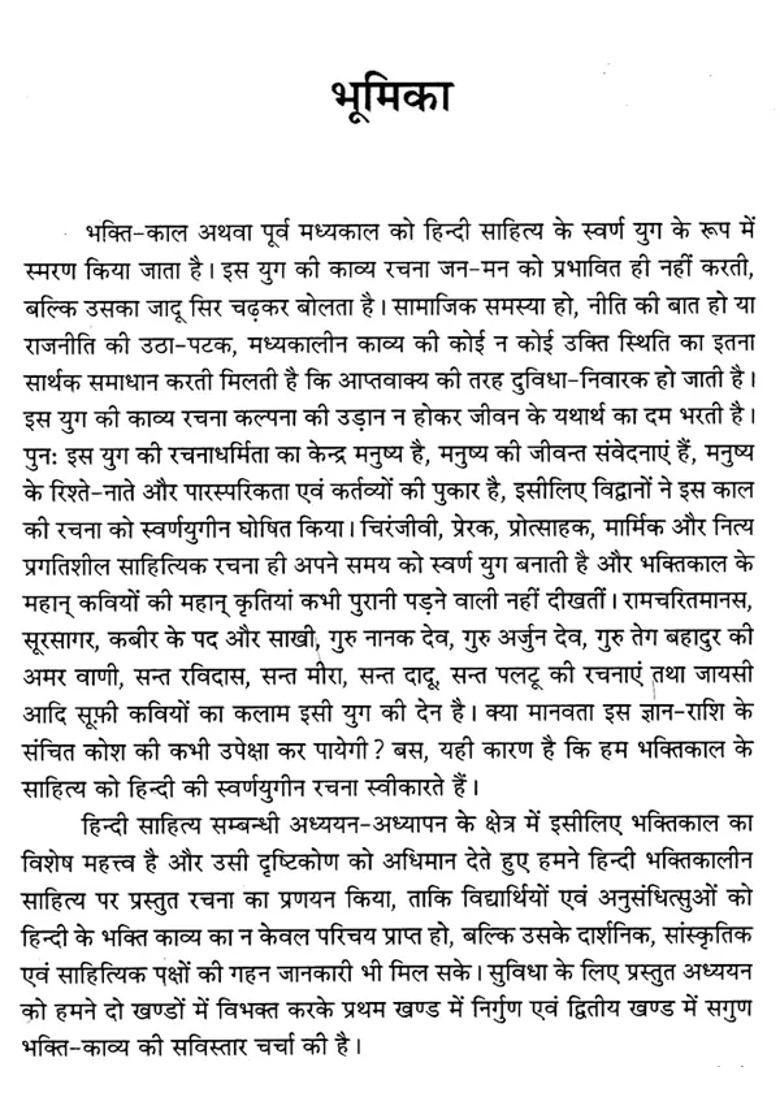 Hindi Devotional Poetry - Indya