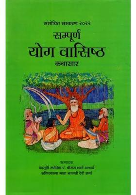Sampurna Yoga Vasishta Kathasara