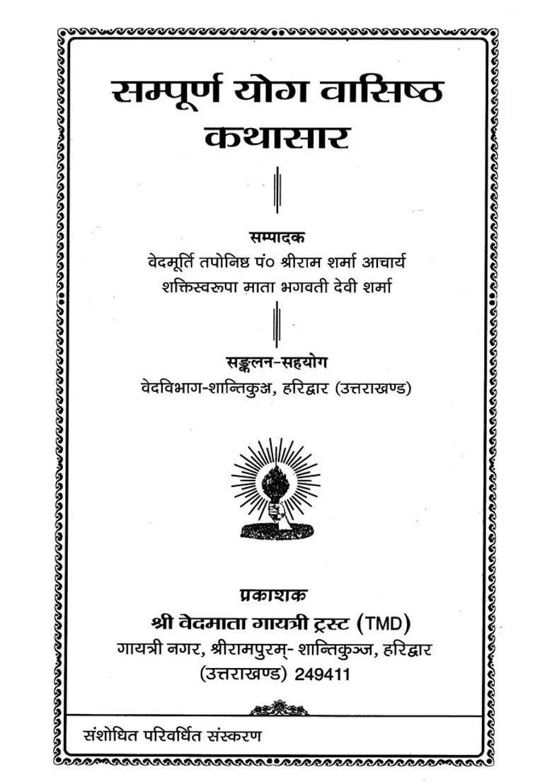 Sampurna Yoga Vasishta Kathasara - Indya