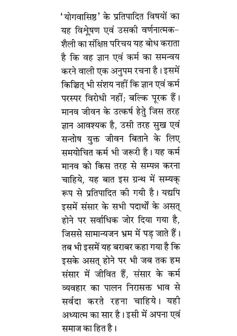 Sampurna Yoga Vasishta Kathasara - Indya