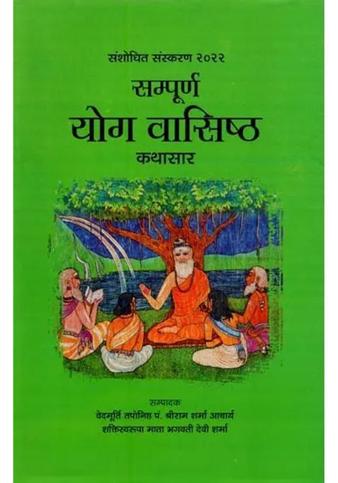Sampurna Yoga Vasishta Kathasara