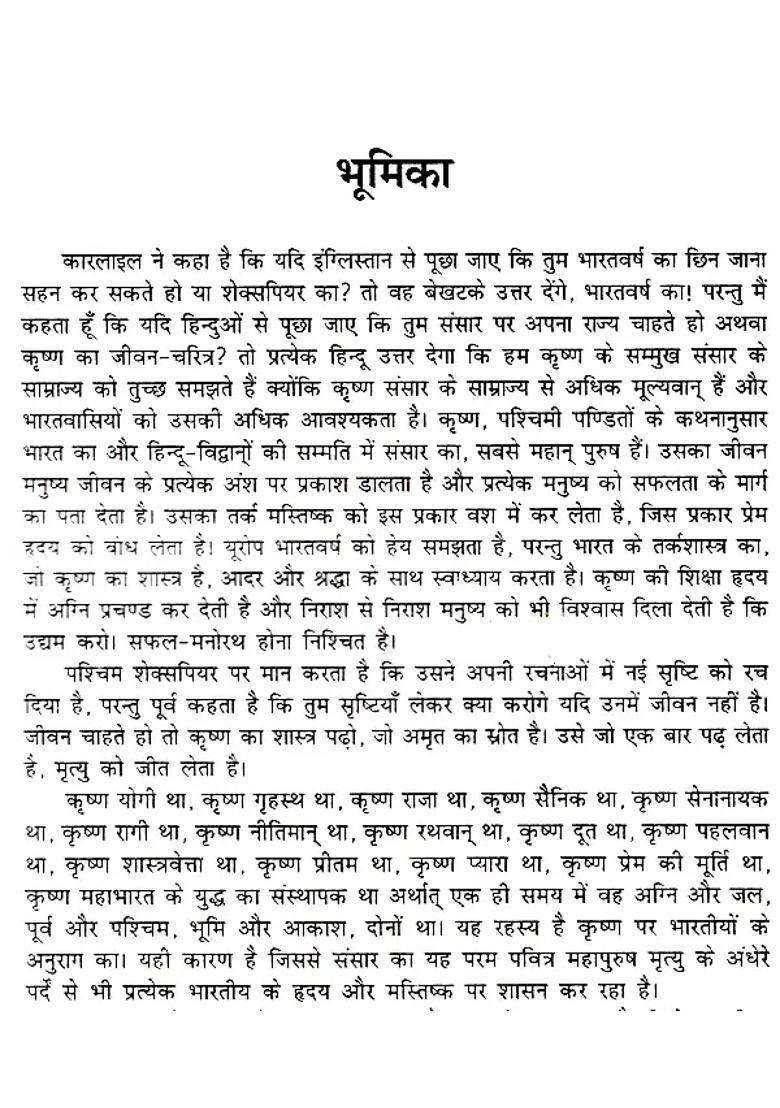 Desh Bhakt Shyam Mythological Novel Based On The Life Of Shri Krishna - Indya