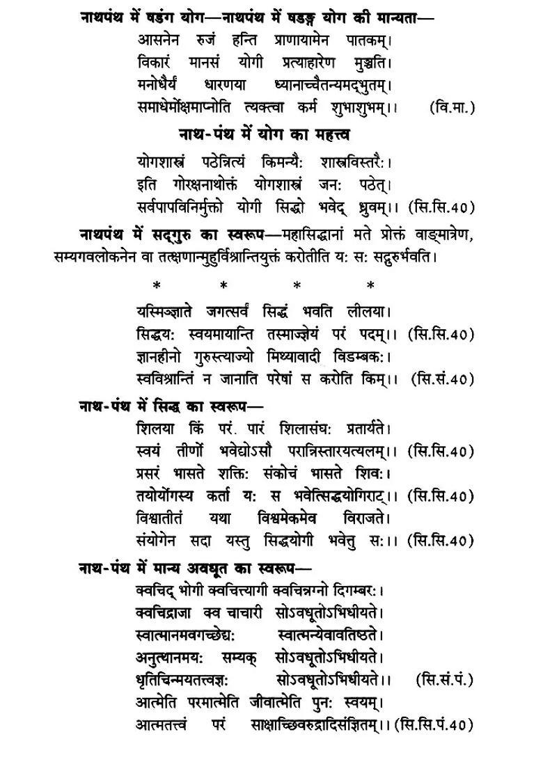 Nathsampradaya Theory And Practice Yogic And Tantric Explanation - Indya