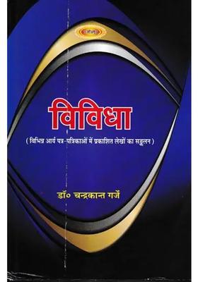 Vividha Collection Of Articles Published In Various Arya Newspapers And Magazines