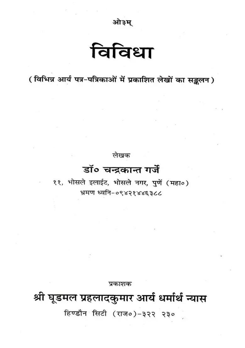 Vividha Collection Of Articles Published In Various Arya Newspapers And Magazines - Indya