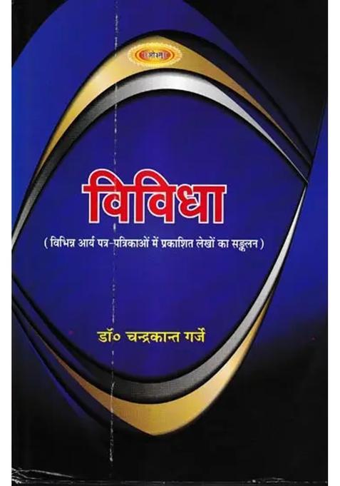 Vividha Collection Of Articles Published In Various Arya Newspapers And Magazines