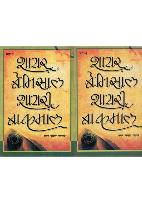 Poet Is Incomparable Shayari Is Excellent Set Of Volumes