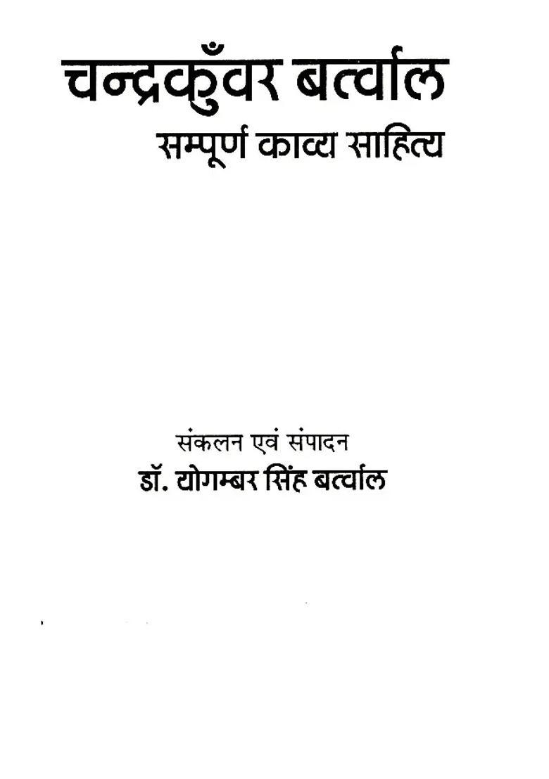 Chandrakunwar Bartwal Complete Poetic Literature - Indya
