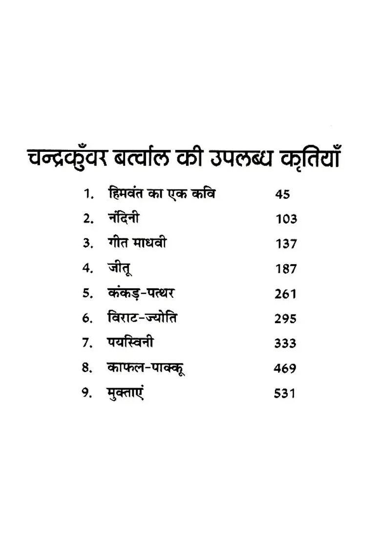 Chandrakunwar Bartwal Complete Poetic Literature - Indya