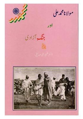 Moulana Muhammad Ali Aur Jungeazadi Urdu