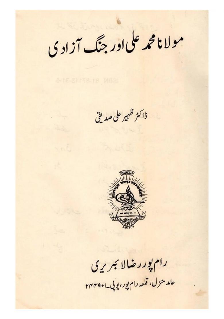 Moulana Muhammad Ali Aur Jungeazadi Urdu - Indya