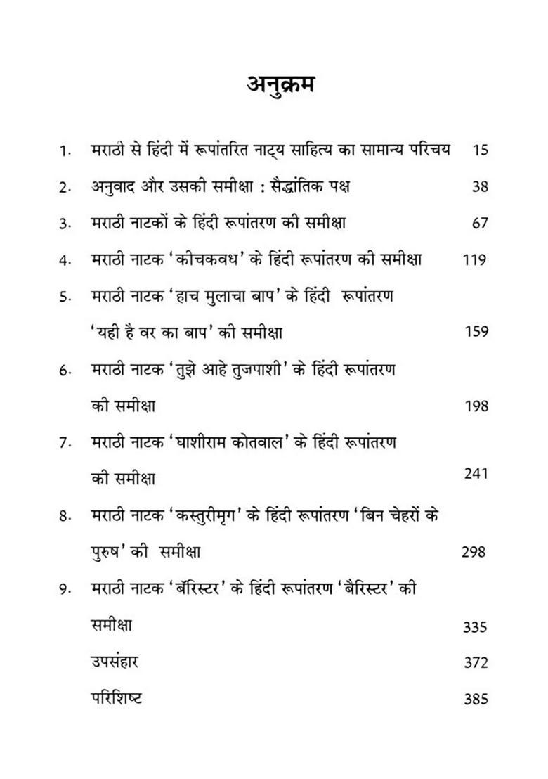 Marathi Natkon Ke Hindi Roopantaran Ka Anuvadparak Anusheelan - Indya