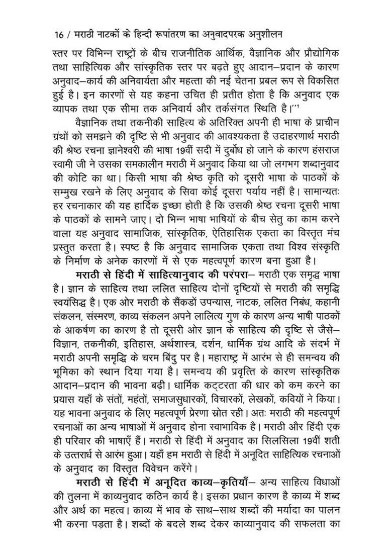 Marathi Natkon Ke Hindi Roopantaran Ka Anuvadparak Anusheelan - Indya