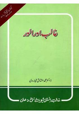 Ghalib Aur Alwar Urdu