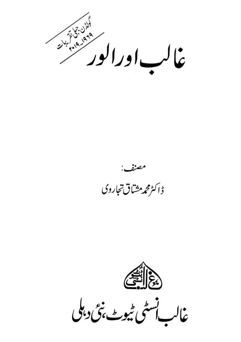 Ghalib Aur Alwar Urdu - Indya