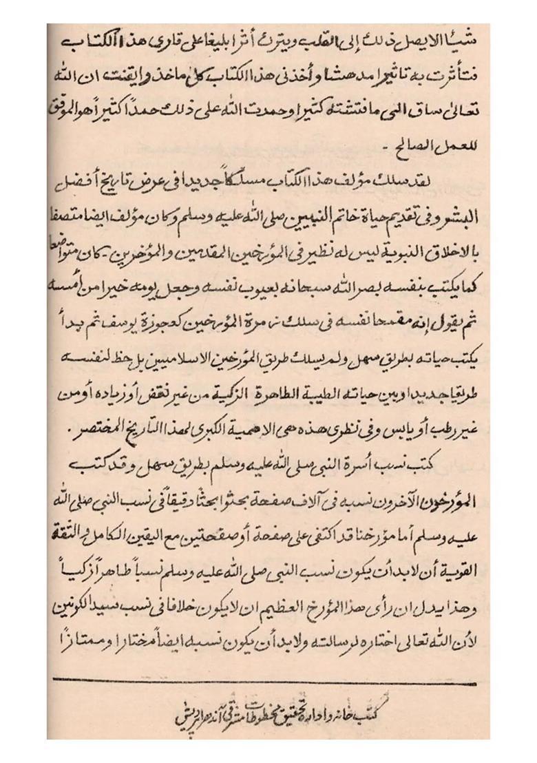 Nazmuddurar Wal Marjan Fi Talkhees Seeratesyedulins Waljan An Old And Rare Book In Urdu - Indya