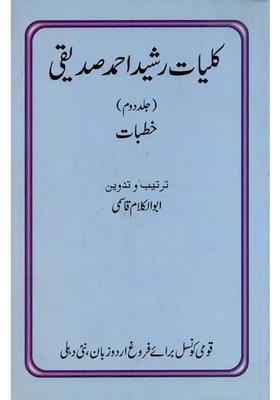 Kulliyaterashid Ahmad Siddiqui Khutbat Volume In Urdu
