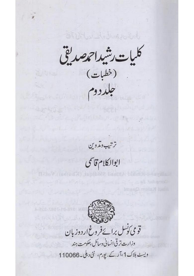 Kulliyaterashid Ahmad Siddiqui Khutbat Volume In Urdu - Indya