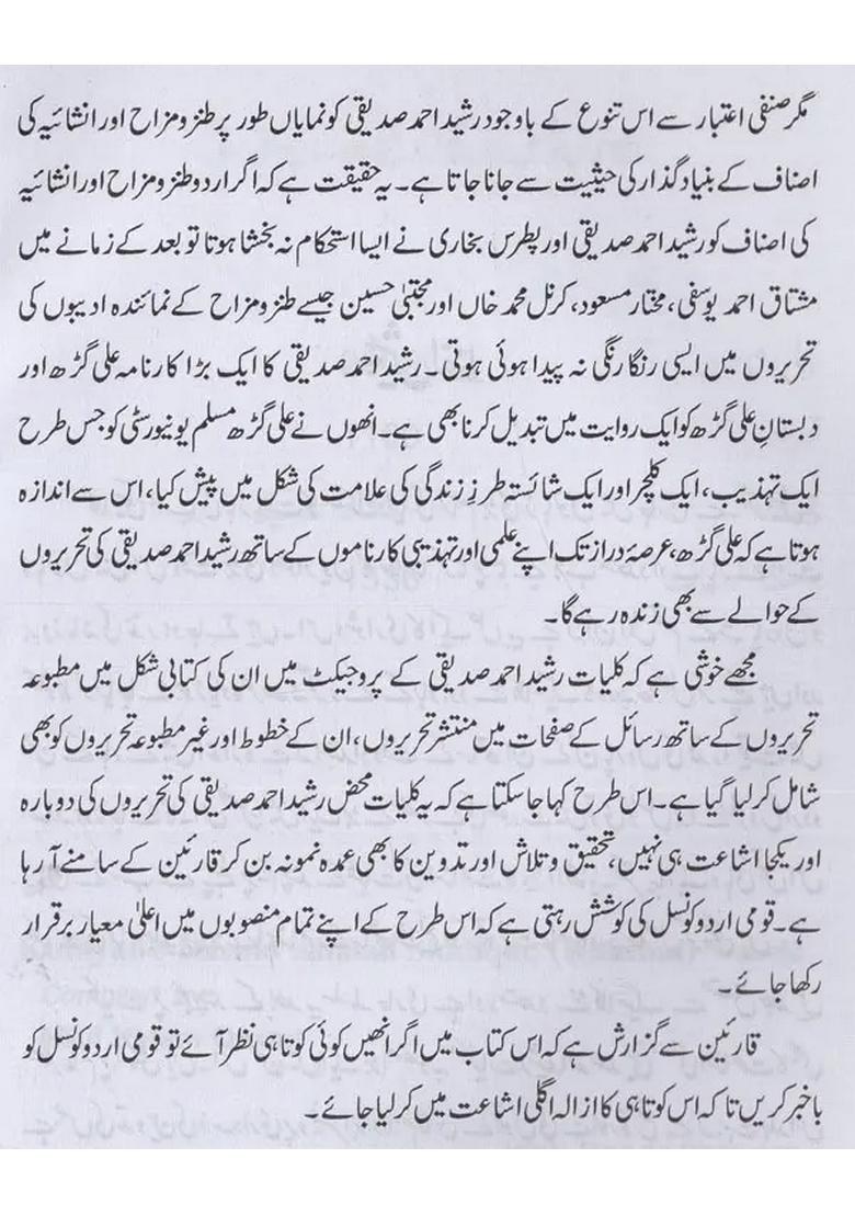 Kulliyaterashid Ahmad Siddiqui Khutbat Volume In Urdu - Indya