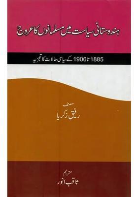 Hindustani Siyasat Mein Musalmano Ka Urooj In Urdu