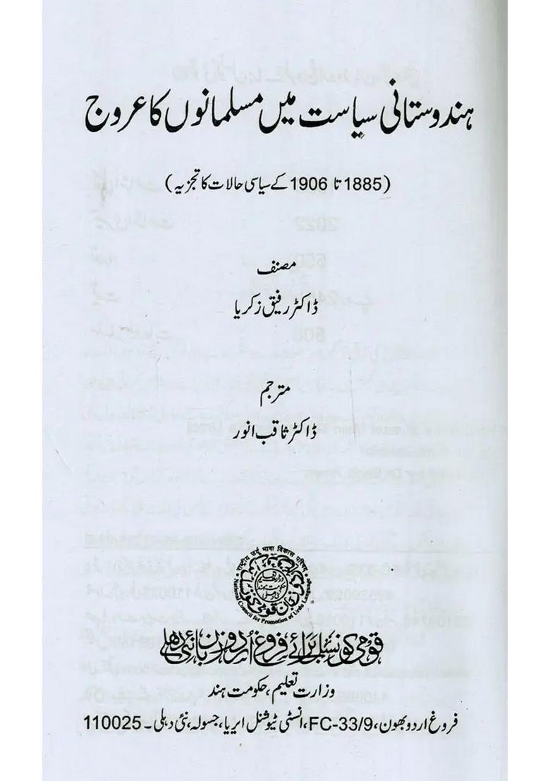 Hindustani Siyasat Mein Musalmano Ka Urooj In Urdu - Indya