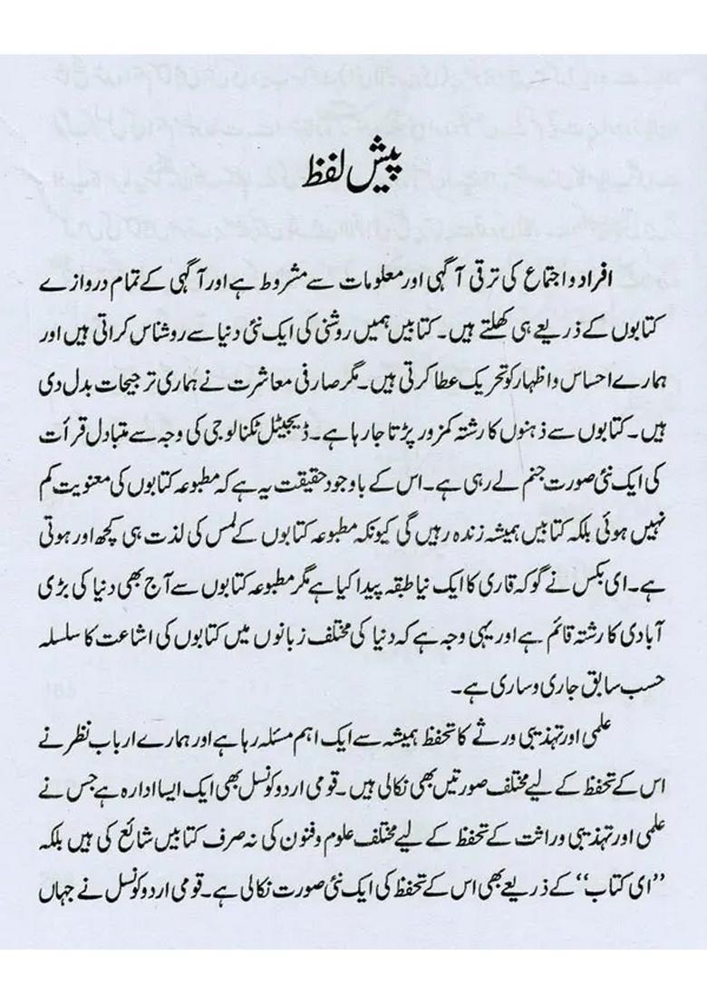 Hindustani Siyasat Mein Musalmano Ka Urooj In Urdu - Indya