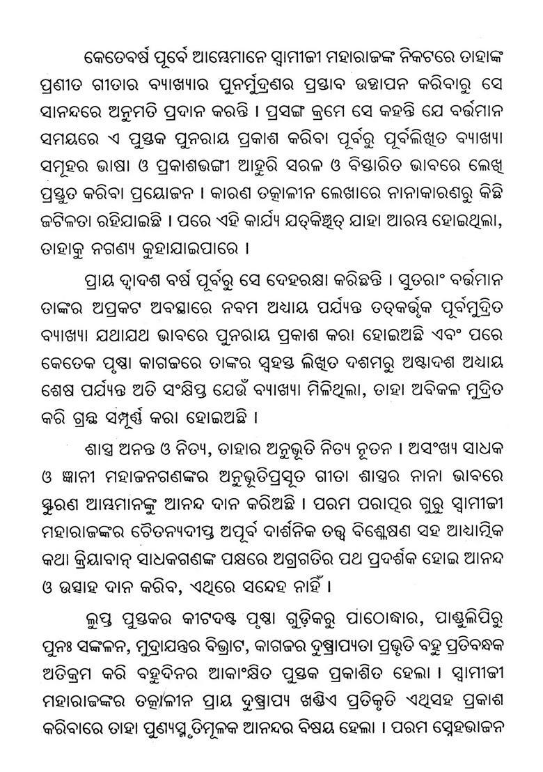 Srimad Bhagavad Gita Spiritual Yogic Commentary In Oriya - Indya