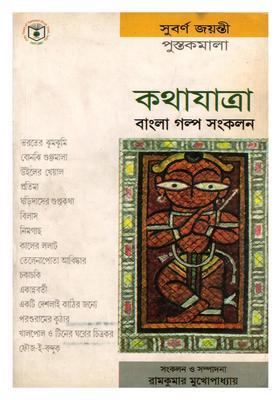 Kathayatra A Collection Of Bengali Short Stories Bengali