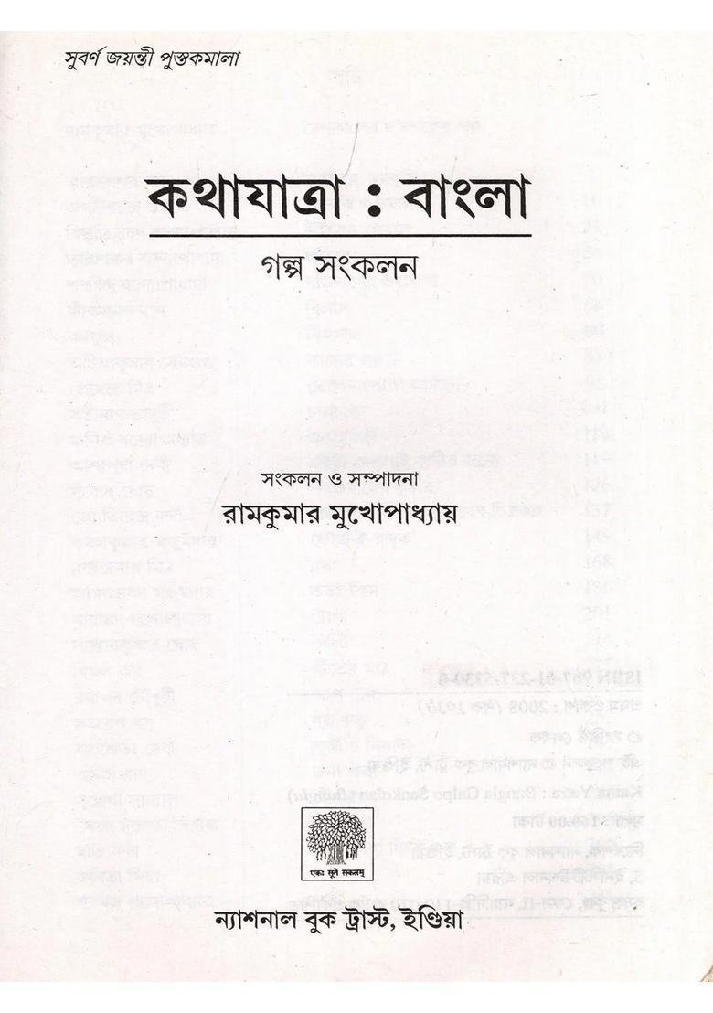 Kathayatra A Collection Of Bengali Short Stories Bengali - Indya