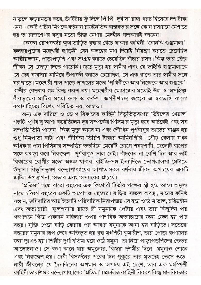 Kathayatra A Collection Of Bengali Short Stories Bengali - Indya