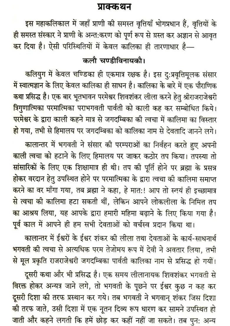 The Complete Way Of Worshipping Goddess Dakshin Kalika - Indya