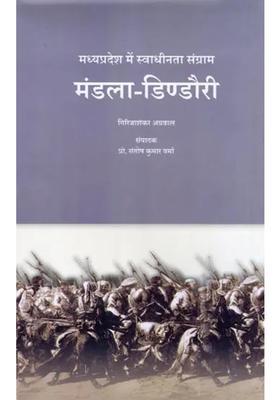 Mandladindori Freedom Struggle In Madhya Pradesh