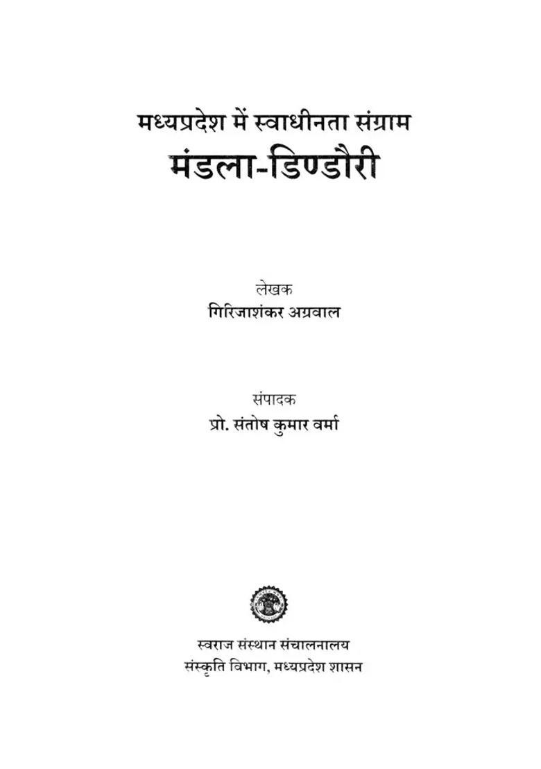 Mandladindori Freedom Struggle In Madhya Pradesh - Indya