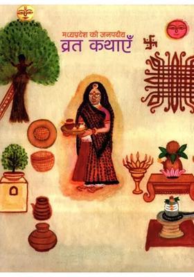 Madhya Pradesh Ki Janpadeey Vrat Kathayen