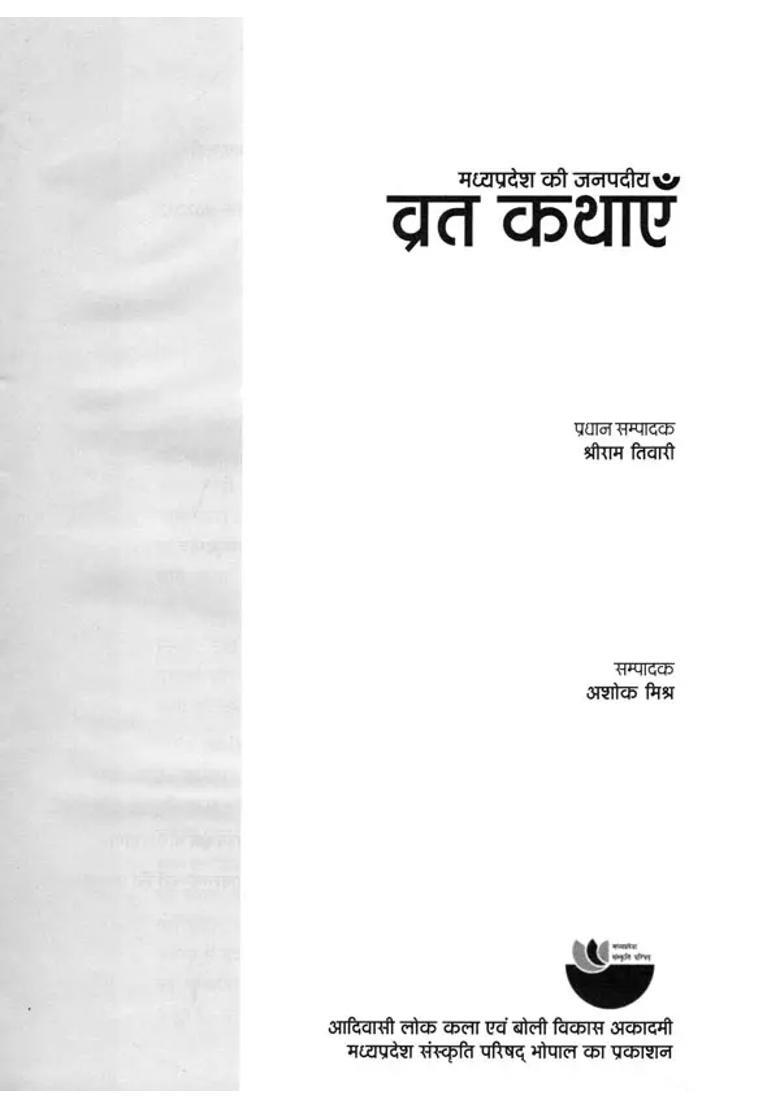 Madhya Pradesh Ki Janpadeey Vrat Kathayen - Indya