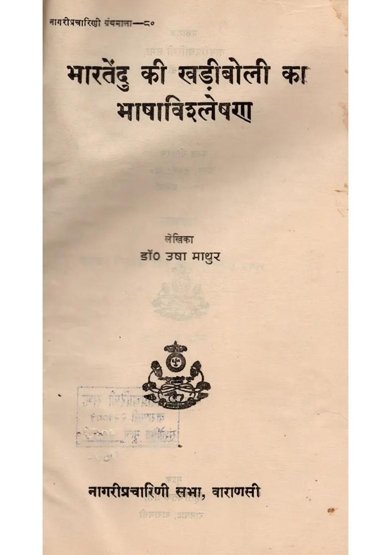 Linguistic Analysis Of Bharatendus Khariboli An Old And Rare Book - Indya