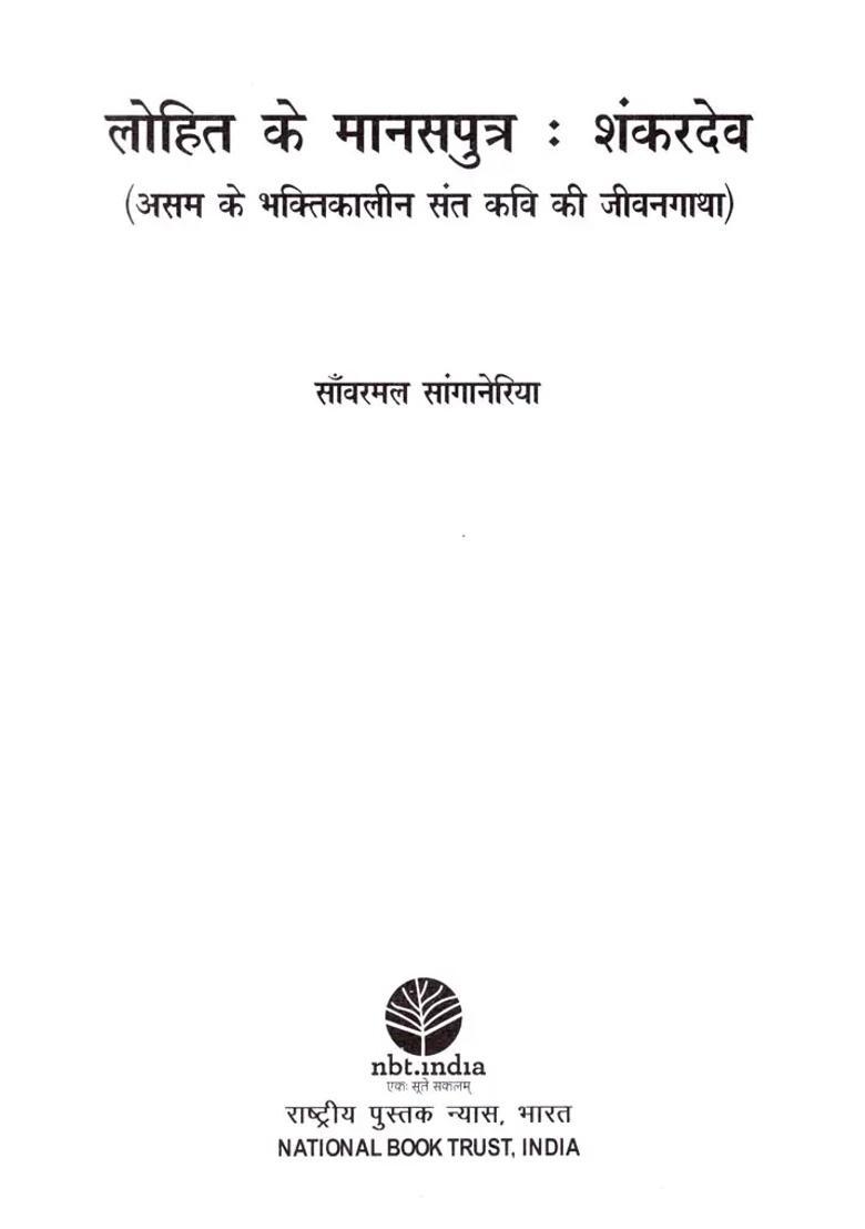 Lohit Ke Manasputra Shankardev Assam Ke Bhaktikaleen Sant Kavi Ki Jeevan Gatha - Indya