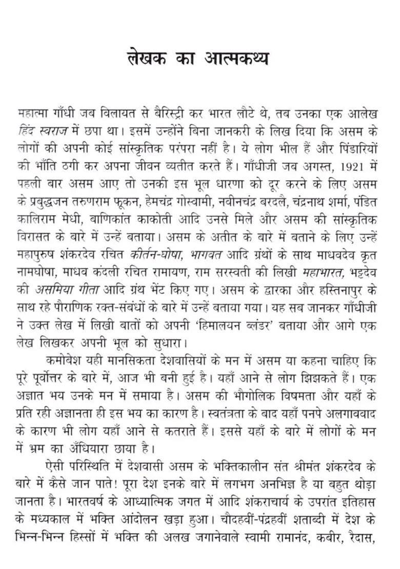 Lohit Ke Manasputra Shankardev Assam Ke Bhaktikaleen Sant Kavi Ki Jeevan Gatha - Indya