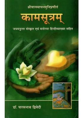 Kama Sutra With The Commentary Of Jayamangala