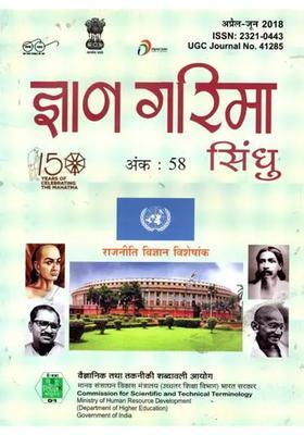 Political Science Special Issue Gyan Garima Sindhu Quarterly Magazine Number Apriljune