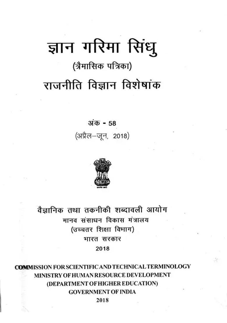 Political Science Special Issue Gyan Garima Sindhu Quarterly Magazine Number Apriljune - Indya