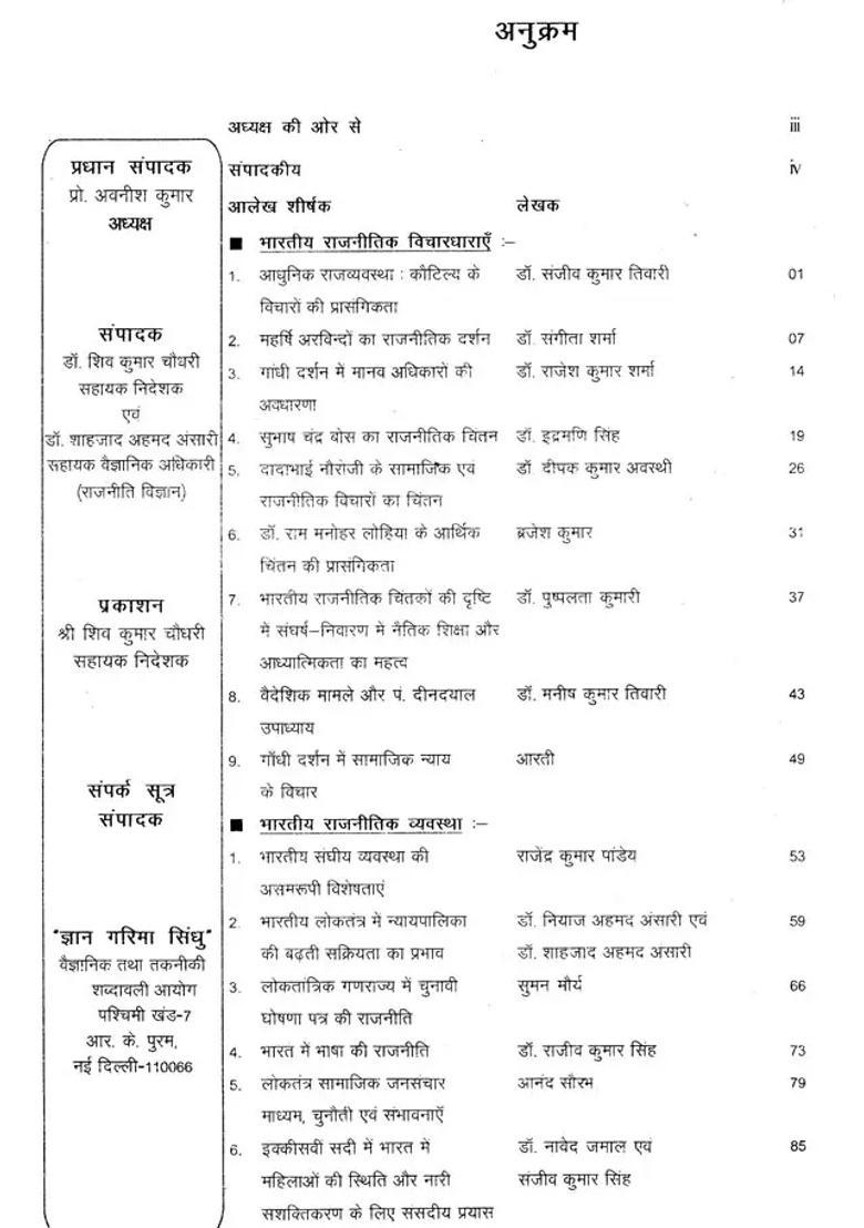 Political Science Special Issue Gyan Garima Sindhu Quarterly Magazine Number Apriljune - Indya