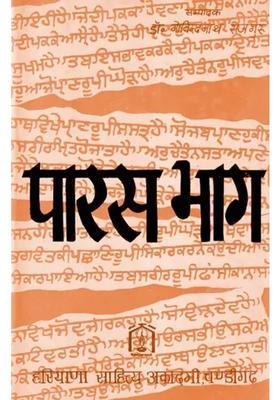 Paras Part An Old And Rare Book