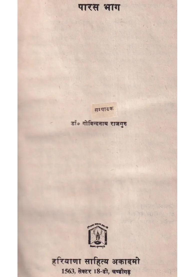 Paras Part An Old And Rare Book - Indya